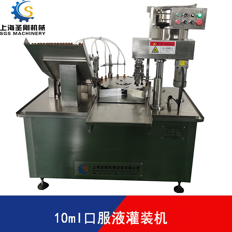 10ml口服液灌裝機(jī)圣剛